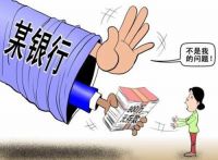 房贷流水账有什么要求 房贷流水不够怎么办