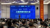 重庆第三届工程供需对接大会圆满召开