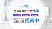 谁是千亿市场的领跑者？凡斯环保除甲醛带你致富