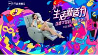 玩转舒适生活 芝华仕双十一联合五大品牌打造“生活新适力”