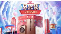 尽情装放肆燥 美菱双11首战告捷
