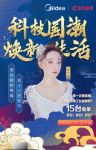 大咖主播来袭！美的厨热携祖艾妈双11直播超值福利送给你