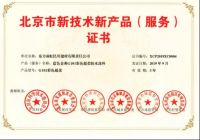 雨虹防水五款产品获得《北京市新技术新产品证书 》