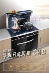 樱花集成灶强势来袭，掌握开放厨房“芯”科技