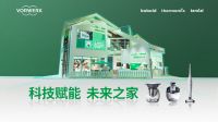 科技赋能未来之家	福维克第二届进博会参展亮点抢先看