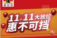 惠不可挡，霍尔茨木门11.11大放价！