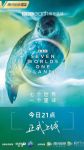 又一神作《七个世界，一个星球》，当贝投影带你身临其境