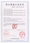 匠心锻造“金字招牌”，梵·戴克获“浙江制造”认证证书