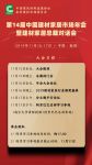 苏宁公共事务总裁王哲寄语第14届中国建材家居市场年会