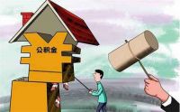 辞职了公积金怎么取 提取公积金要注意什么