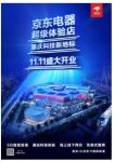 改变零售业态 京东电器超级体验店沉浸式消费开启家电零售新篇章