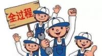 【厚康监理】告诉你装修施工的节点需要几天！