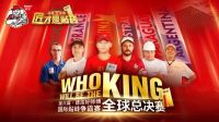 【国际战队】高手登场，谁与争锋？