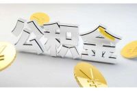 公积金贷款查征信吗  公积金贷款买房流程