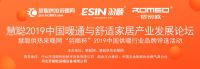 重磅来袭！“羽顺杯”2019中国供暖行业品牌评选活动网络