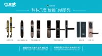 德国科林贝思：智能门锁产品核心技术拥有者
