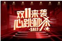 双十一怎能错过以下这些优惠？