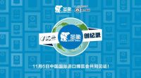 圣象魔方亮相进博会：刷新世界纪录，展望更大梦想