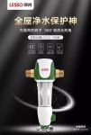 深度清理更洁净 领尚前置过滤器升级版强劲上市