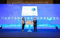 海尔牵头行业首个《多联机空调更新白皮书》正式发布