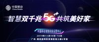 双千兆时代智慧家庭长啥样？中国移动全球合作伙伴大会给您答案！