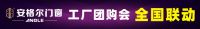 安格尔门窗「2019全国联动工厂团购会」高炮广告正式上线
