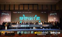 梦想设计家 | 欧派橱柜北国春城论设计 大咖邵唯晏力挺“国人好厨房”