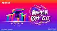国美金融“11.11”:千款家电免息购，更有iPhone11等你拿