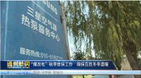 三星中央空调 “煤改电”维保工作顺利进行中