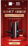 东屋·世安静脉锁守护商住安全 双十一放送年度“冰点价”