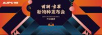 携手冯绍峰，奥普国潮家居新物种发布会将重磅来袭！