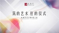 美克家居A.R.T.:在城市中寻找当代人居生活的艺术美学