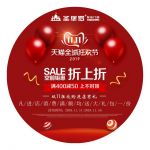 圣堡罗天猫双11活动即将盛启，全店低价爆款促销