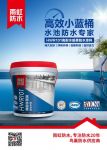 重磅：雨虹推全球首款适用长期浸水环境的水性防水涂料