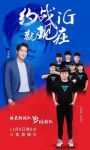 围观林更新约战iG战队LOL游戏直播，竞猜获华帝大奖