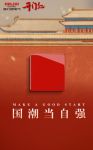 既是国潮好物又是开运符惊喜在德力西电气家居开门红开关