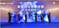海尔衣联网上海启动“智慧阳台场景标准”