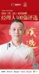 快讯:书香门地顾环提名参选2019中国家居品牌经理人100强