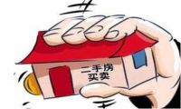 买卖房屋过户流程 房产过户需要多长时间