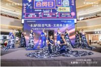 尊享奢品生活 | 卡萨帝空气洗王府井之夜华丽绽放