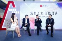青瓦红墙新思潮，A.R.T设计师中国之旅再启程