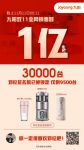 “萌潮厨房”嗨购双11 九阳11分钟破亿开局创新高