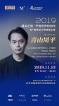 相约红星美凯龙设计之夜 青山周平对话武汉设计