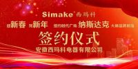 庆祝西玛科集成灶签约纽约时代广场纳斯达克大屏品牌展播