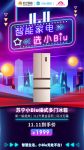 不到两万元配齐九大爆款！苏宁小Biu“定义坐标价”燃战双十一