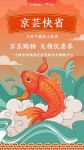 京东再次发力社交电商，京芸快省小程序，强势上线