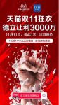 决战双十一，德立淋浴房在行动！