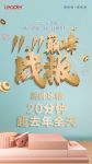 双11统帅冰箱战报：20分钟超去年同期全天、天猫位列TOP6