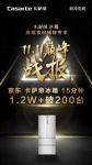 双11只出量不卖价？卡萨帝1.2W+冰箱单渠道15分钟破200台