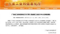 广东共26家陶瓷卫浴企业入选省级工业设计中心